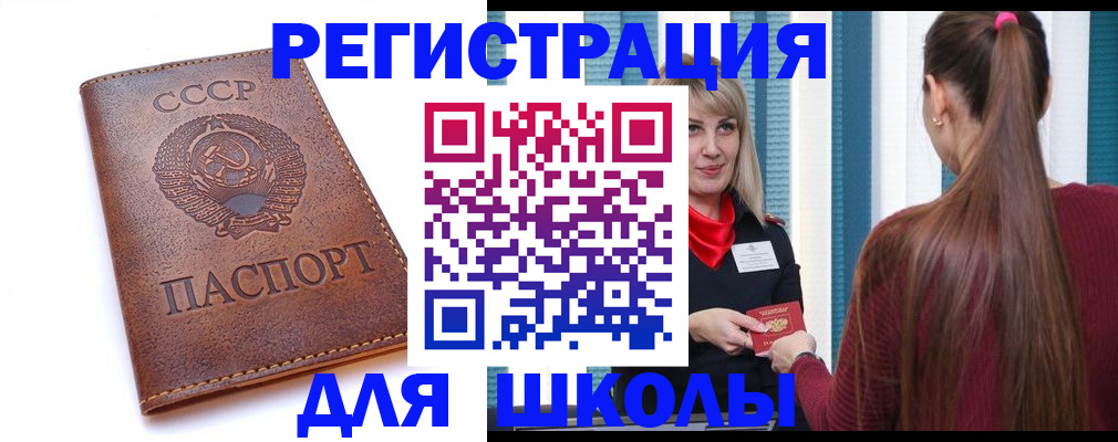 временная регистрация для школы в Кингисеппе