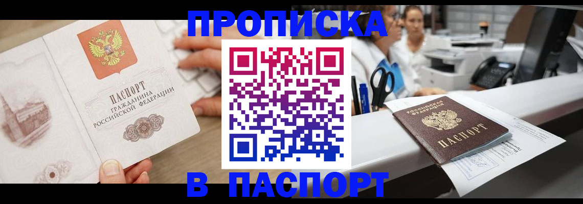 временная прописка в Кингисеппе