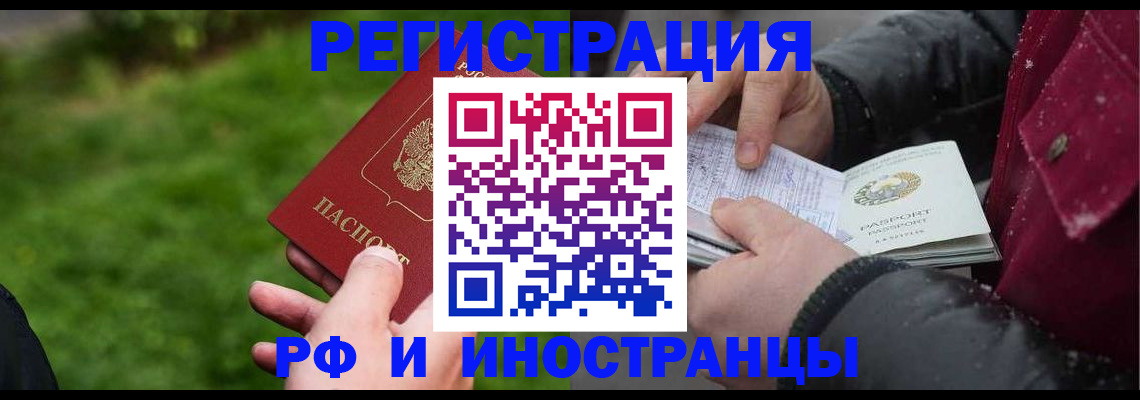 купить прописку в Кингисеппе