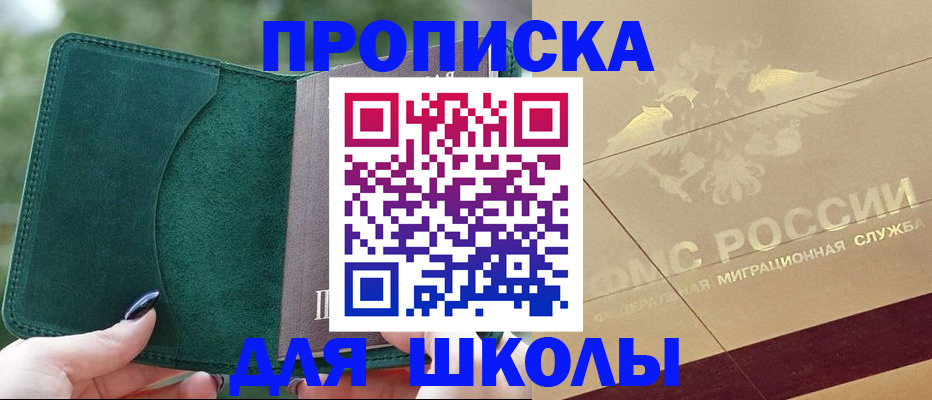 прописка в Кингисеппе