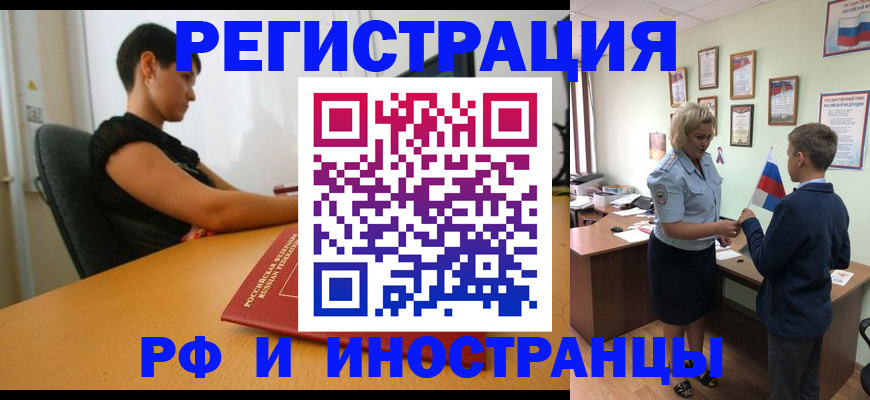 прописка законно в Кингисеппе